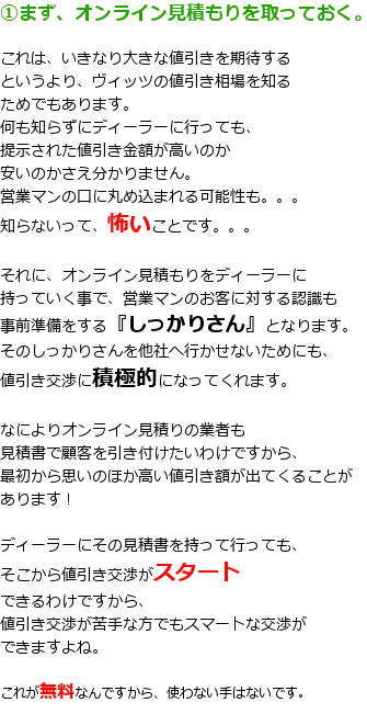 ヴィッツの値引きテク1