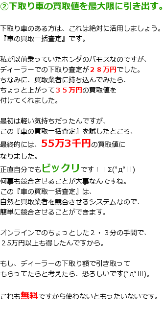 ヴィッツの値引きテク2